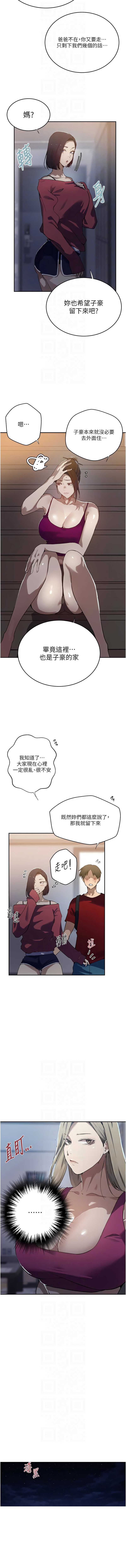 秘密教学 第324话 第10页