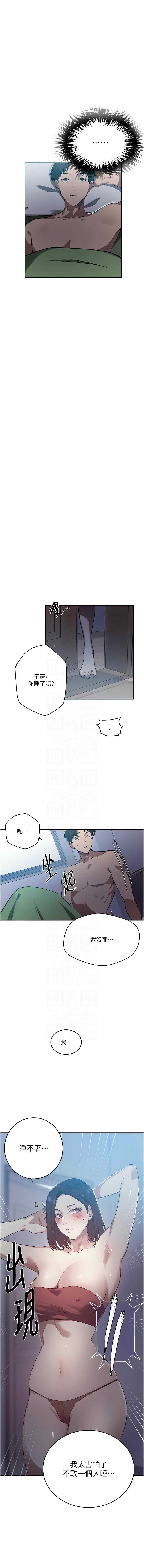 秘密教学 第324话 第11页