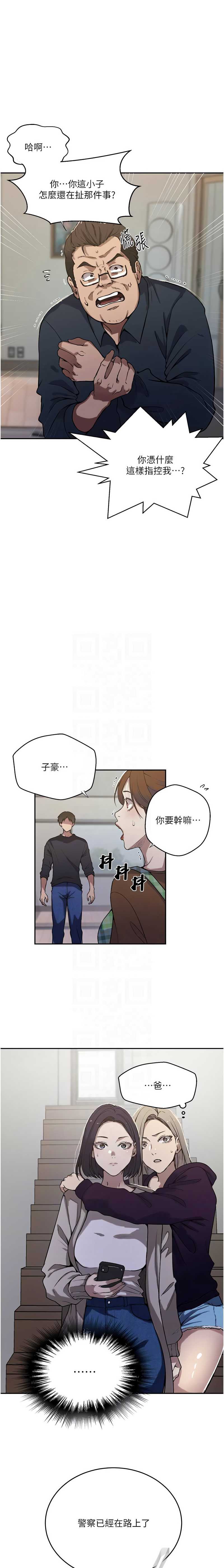 秘密教学 第324话 第2页