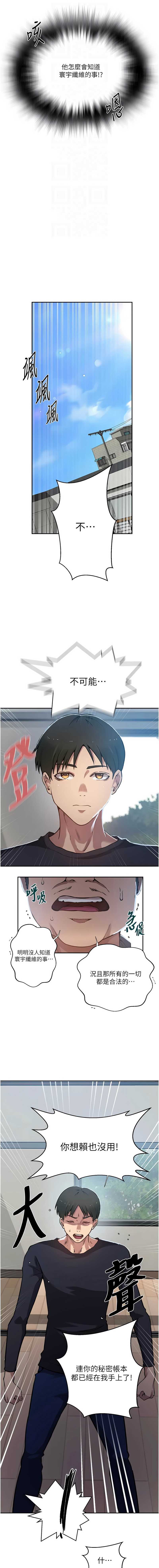 秘密教学 第324话 第4页