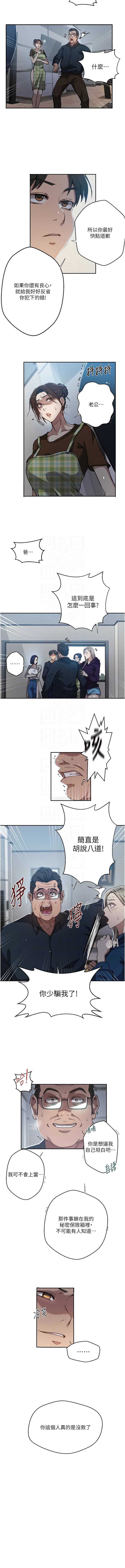 秘密教学 第324话 第5页