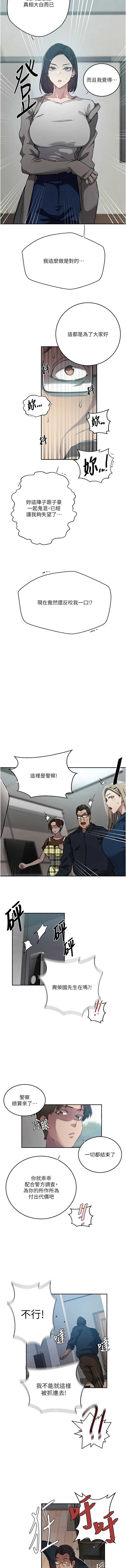 秘密教学 第324话 第7页