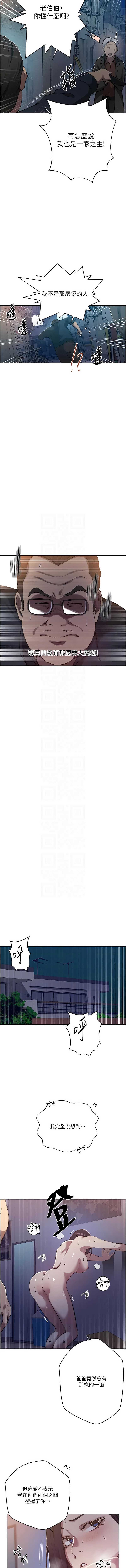 秘密教学 第325话 第11页