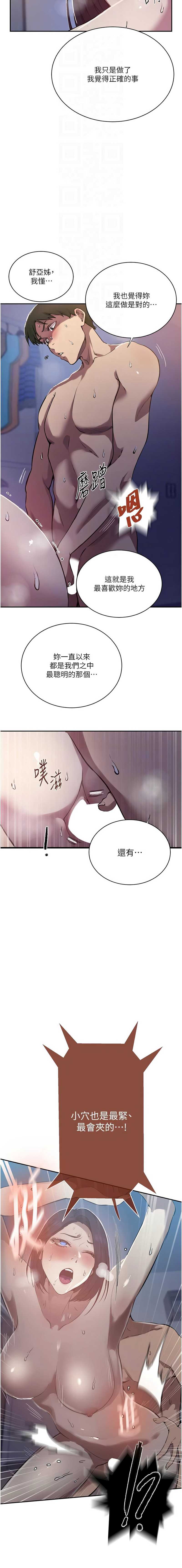 秘密教学 第325话 第12页