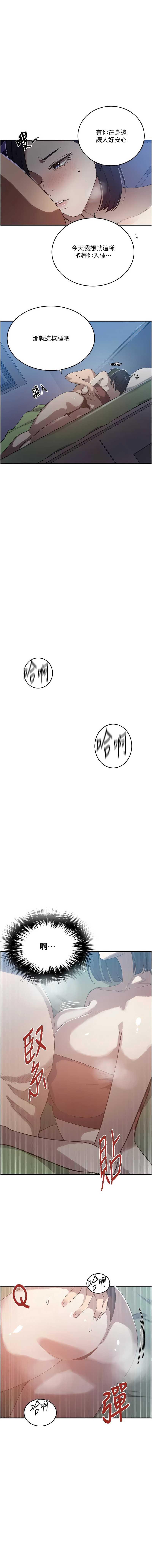秘密教学 第325话 第3页
