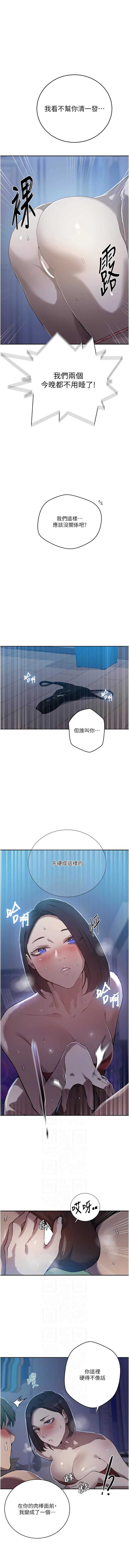 秘密教学 第325话 第6页