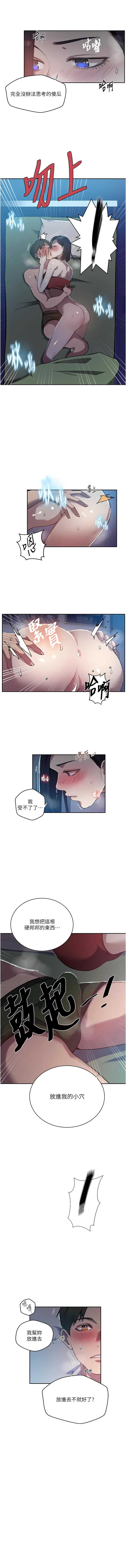 秘密教学 第325话 第7页