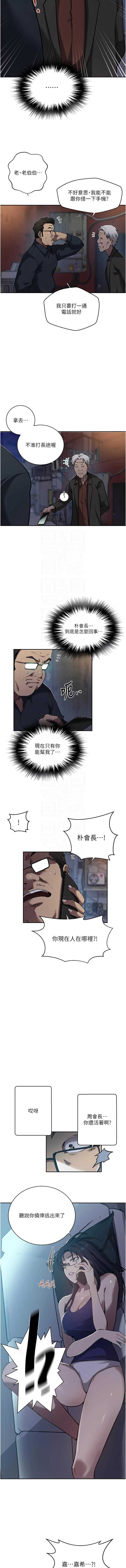 秘密教学 第325话 第9页