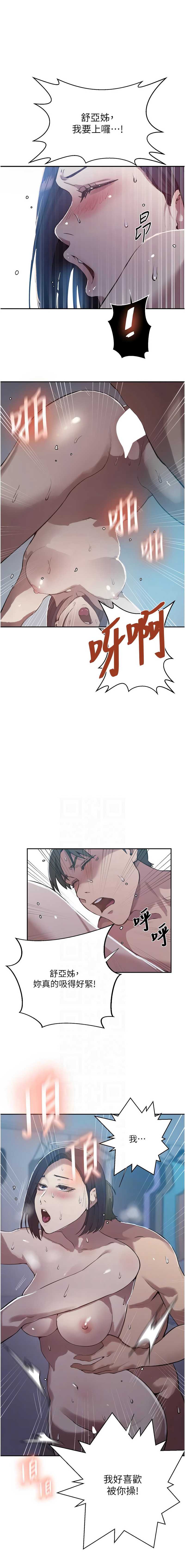 秘密教学 第326话 第2页