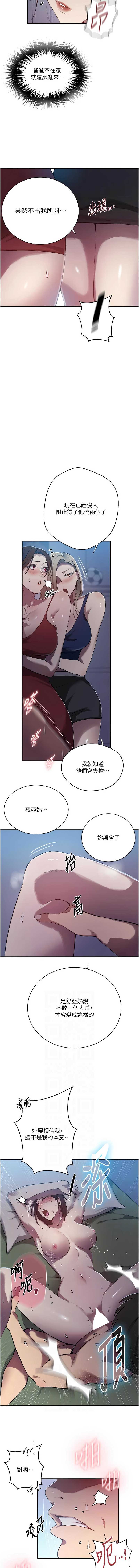 秘密教学 第326话 第6页