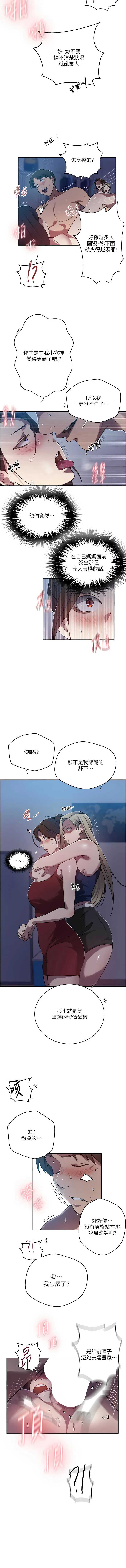 秘密教学 第326话 第7页
