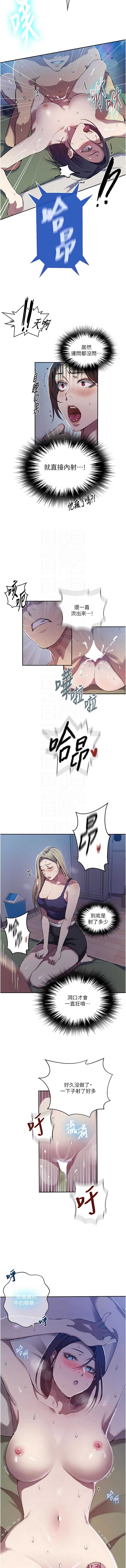 秘密教学 第326话 第9页