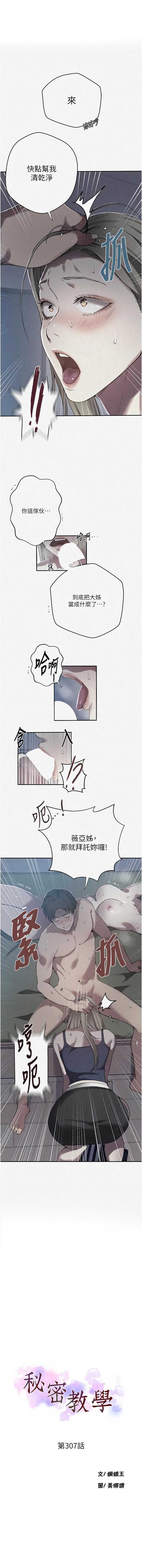 秘密教学 第327话 第1页