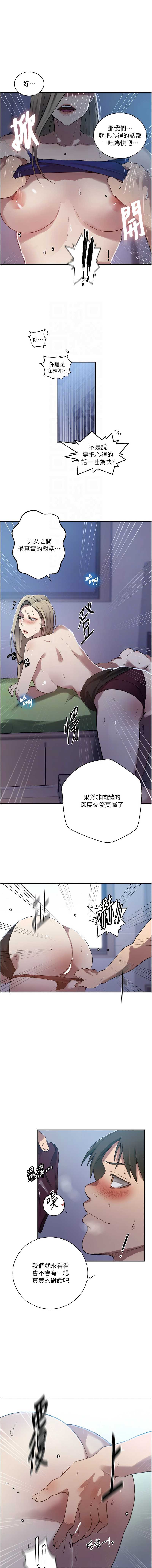 秘密教学 第327话 第5页