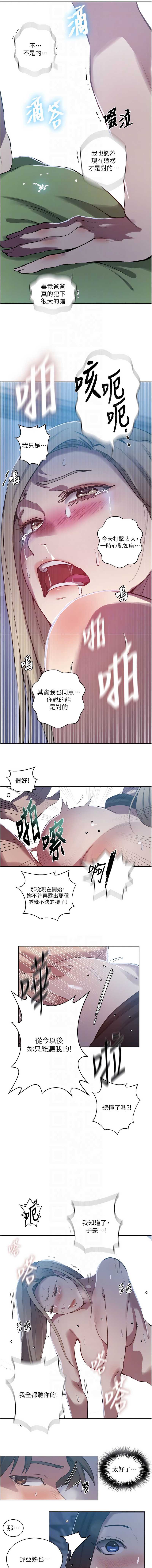 秘密教学 第327话 第8页