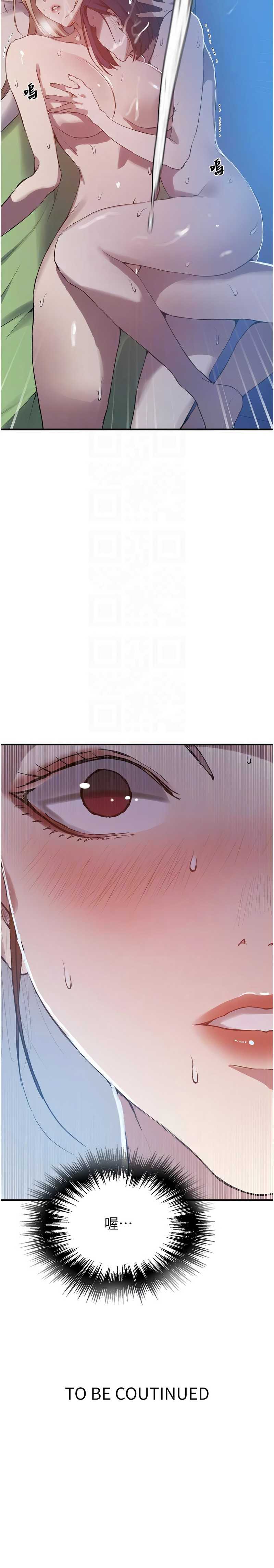 秘密教学 第328话 第12页