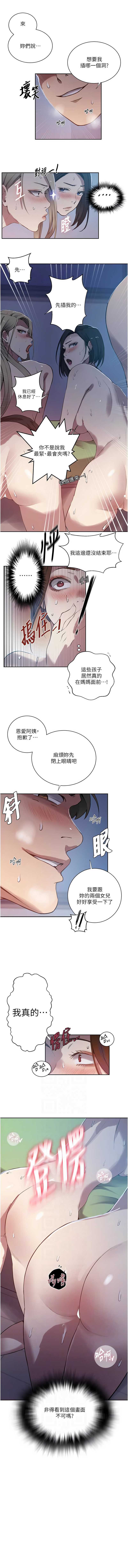 秘密教学 第328话 第2页