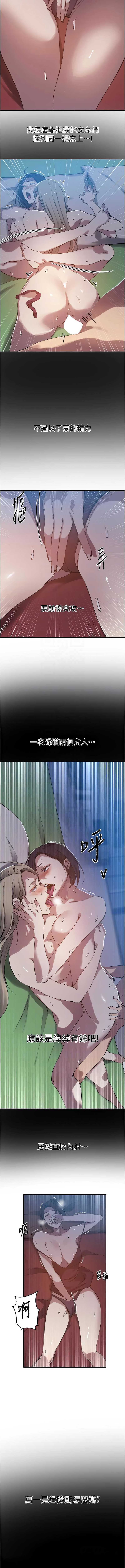 秘密教学 第328话 第9页
