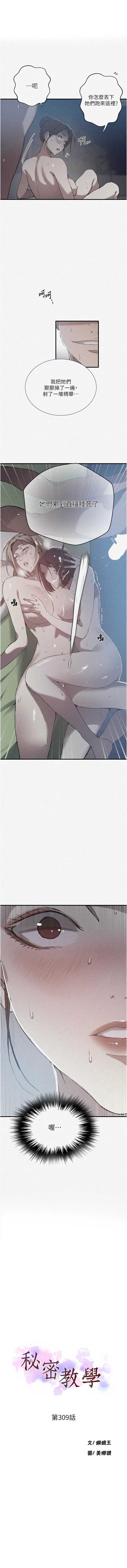 秘密教学 第329话 第1页
