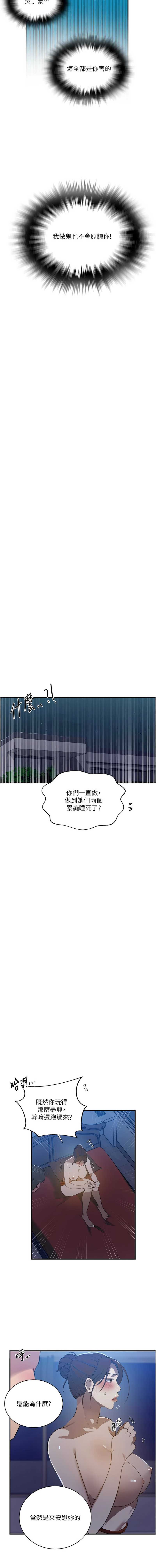 秘密教学 第329话 第3页