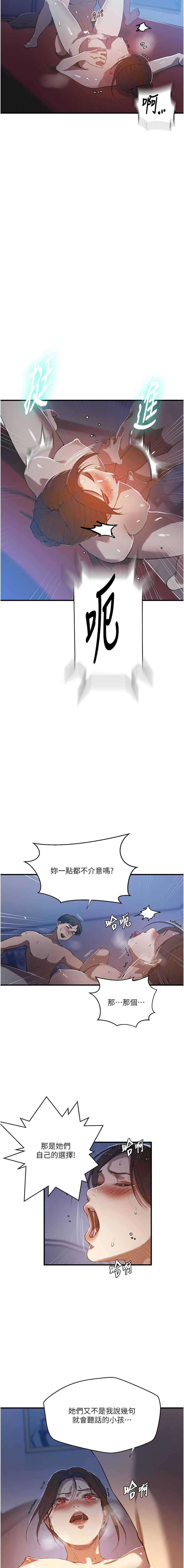 秘密教学 第329话 第7页