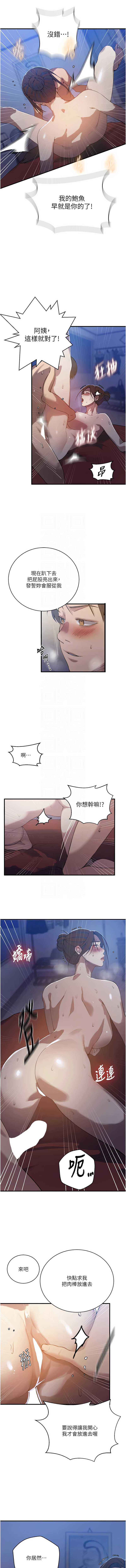 秘密教学 第329话 第9页