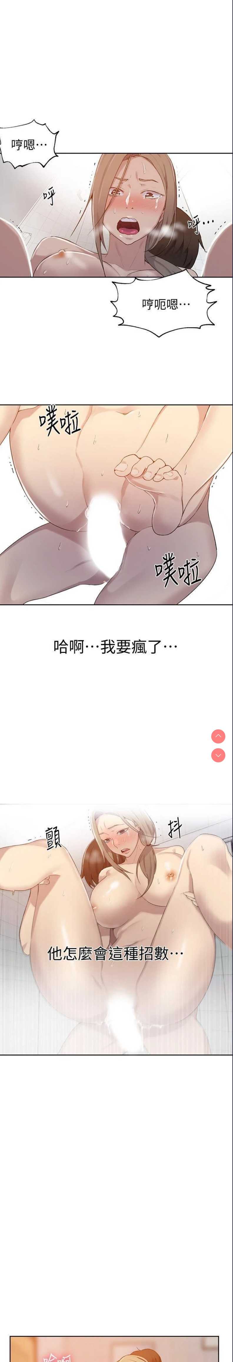 秘密教学 第33话 第1页