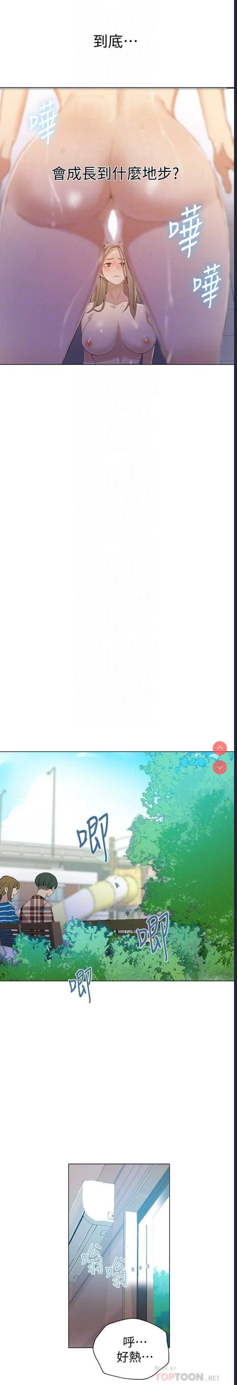 秘密教学 第33话 第10页