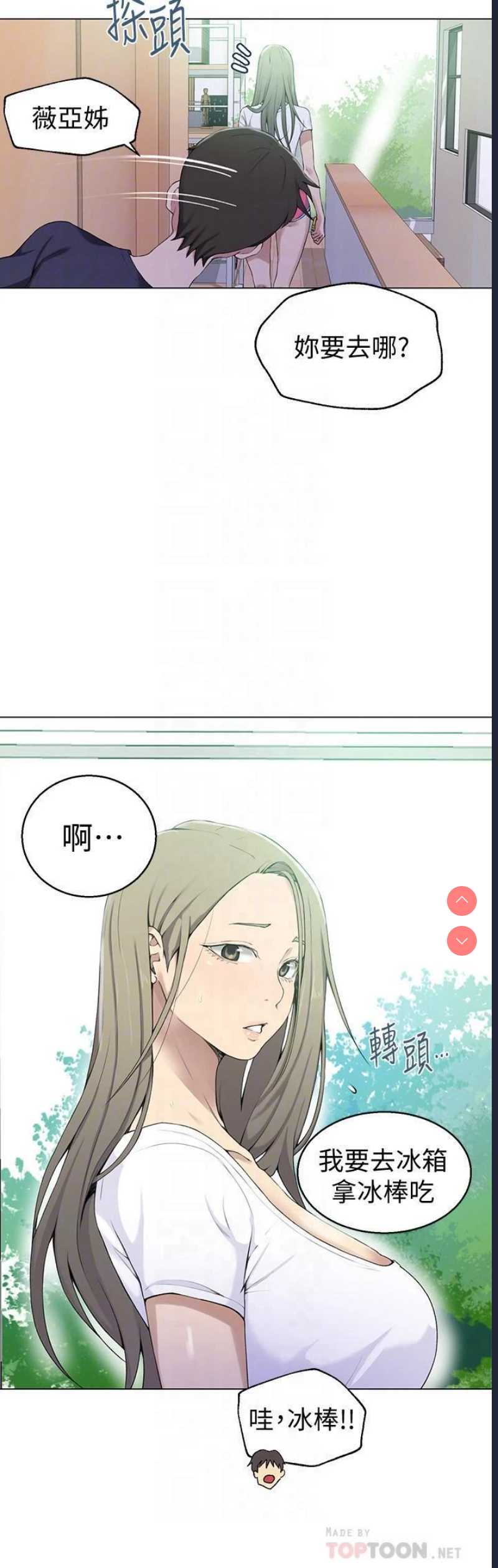 秘密教学 第33话 第12页