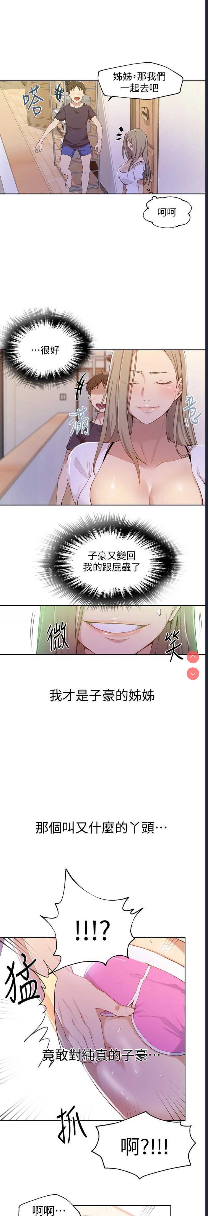 秘密教学 第33话 第13页
