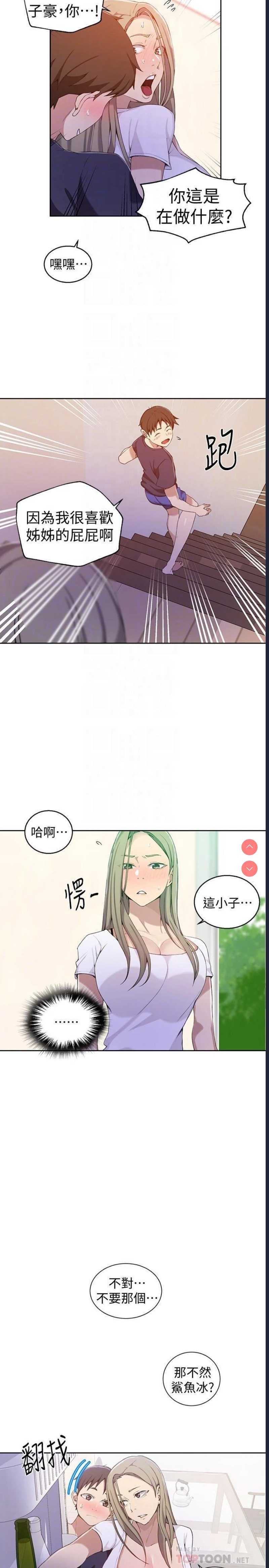 秘密教学 第33话 第14页