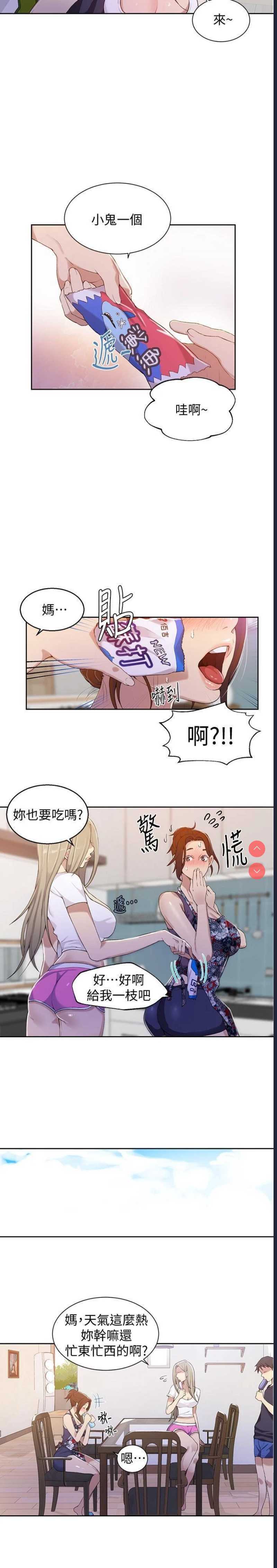 秘密教学 第33话 第15页
