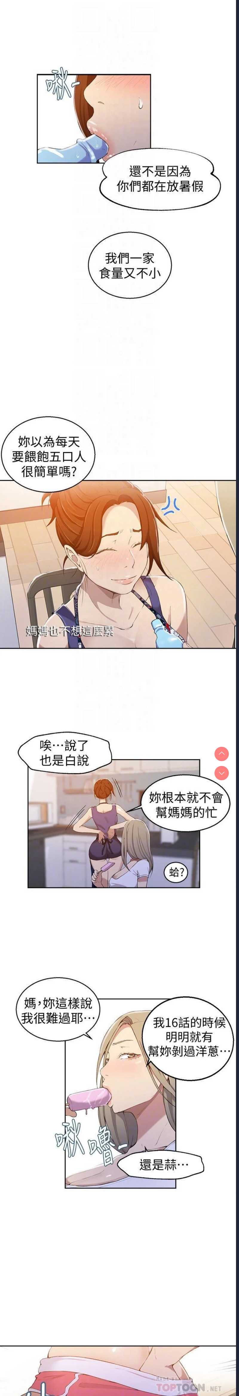 秘密教学 第33话 第16页