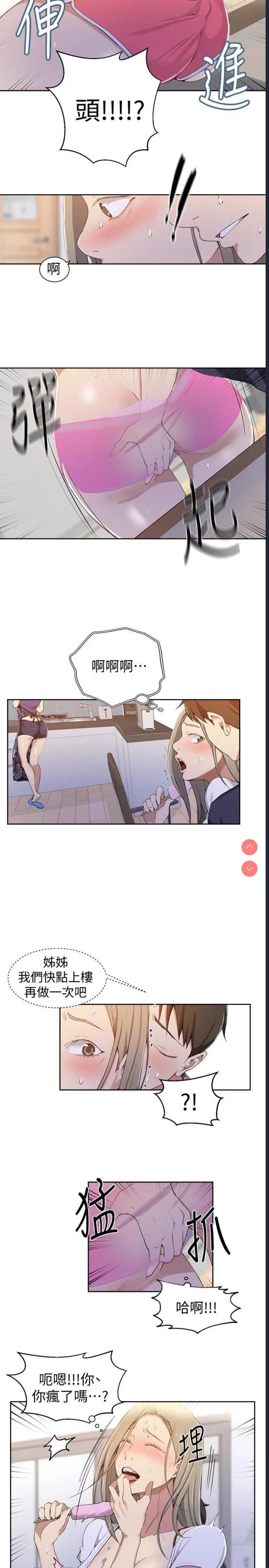 秘密教学 第33话 第17页