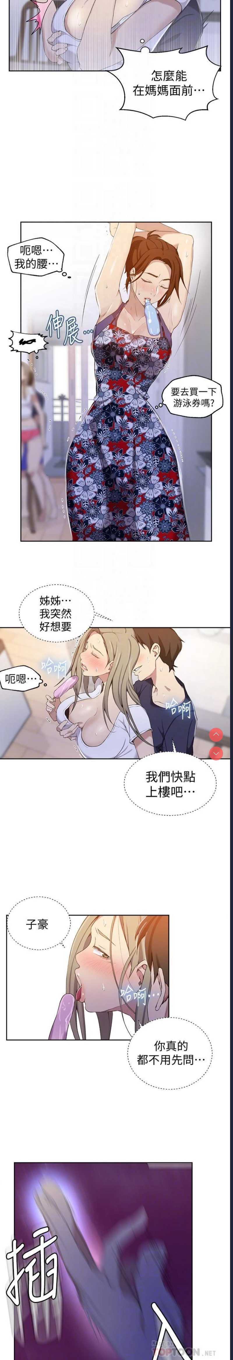 秘密教学 第33话 第18页