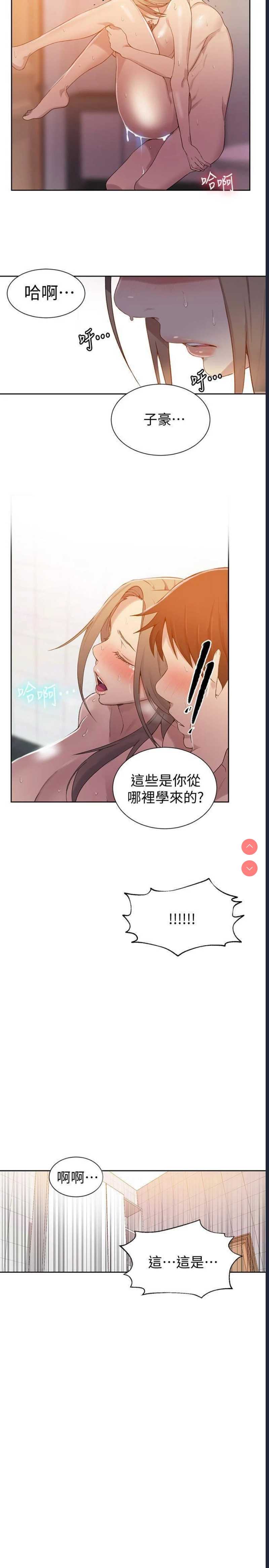 秘密教学 第33话 第2页