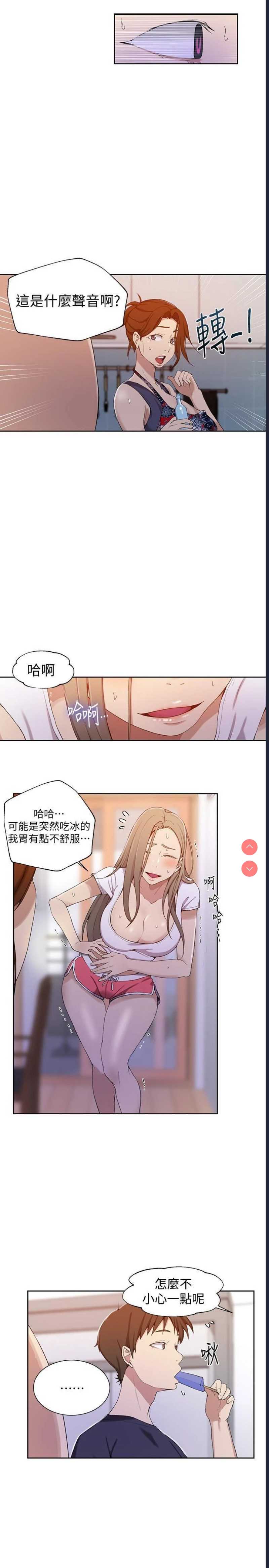 秘密教学 第33话 第20页