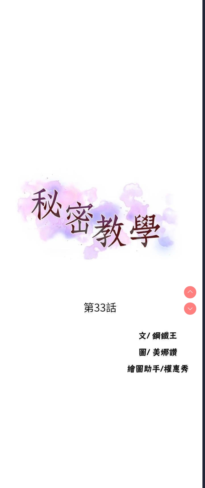 秘密教学 第33话 第3页