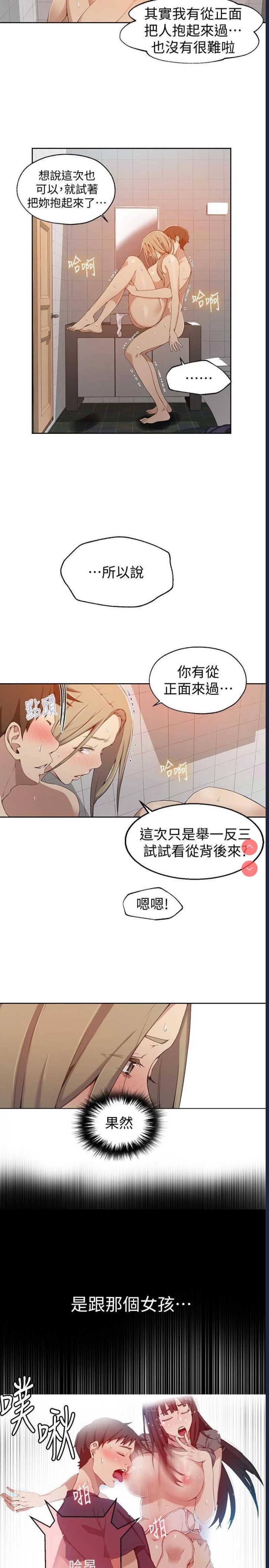 秘密教学 第33话 第5页