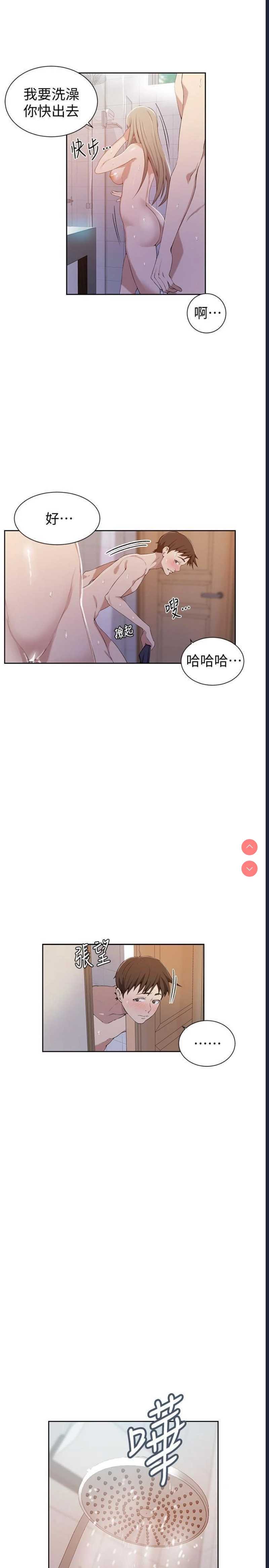 秘密教学 第33话 第7页