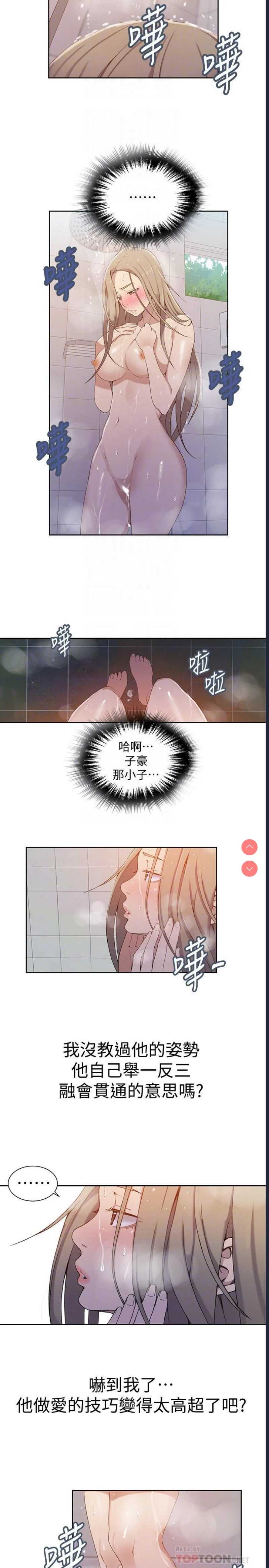 秘密教学 第33话 第8页