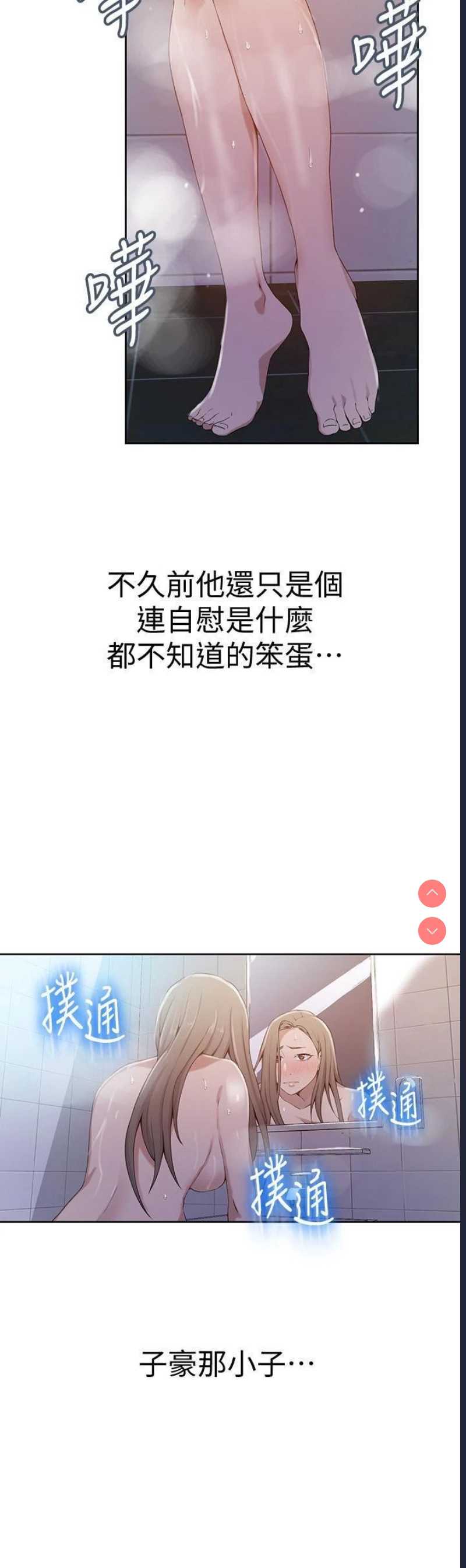 秘密教学 第33话 第9页