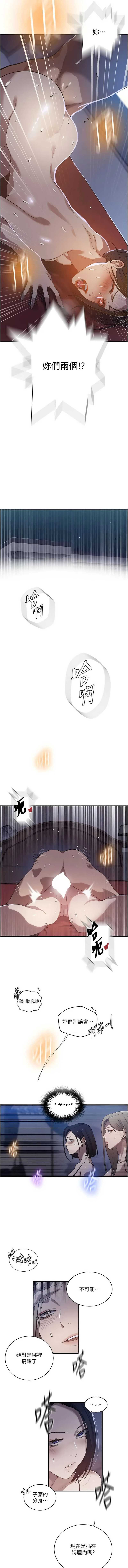 秘密教学 第330话 第3页