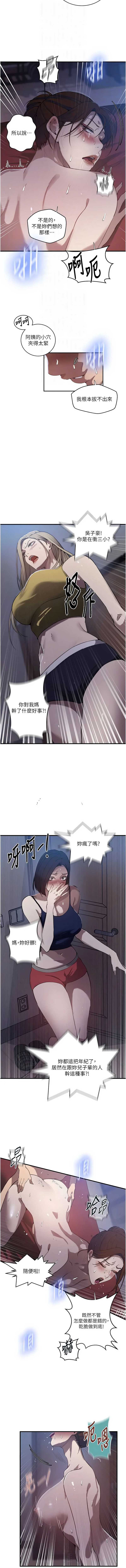 秘密教学 第330话 第4页