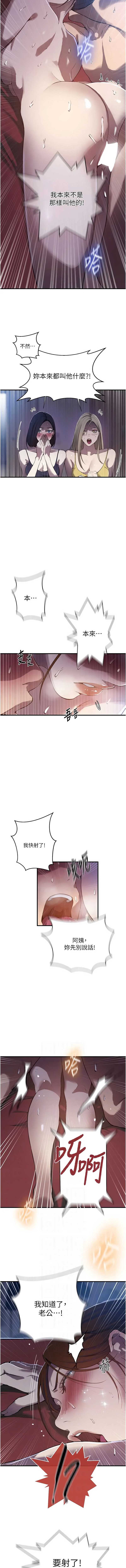 秘密教学 第330话 第6页