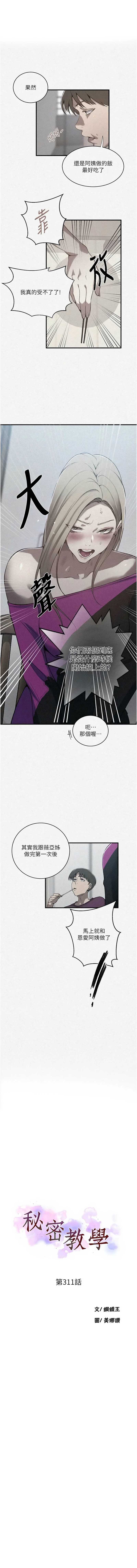 秘密教学 第331话 第1页