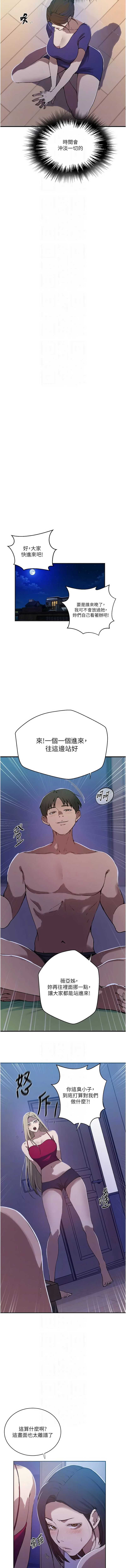 秘密教学 第331话 第10页