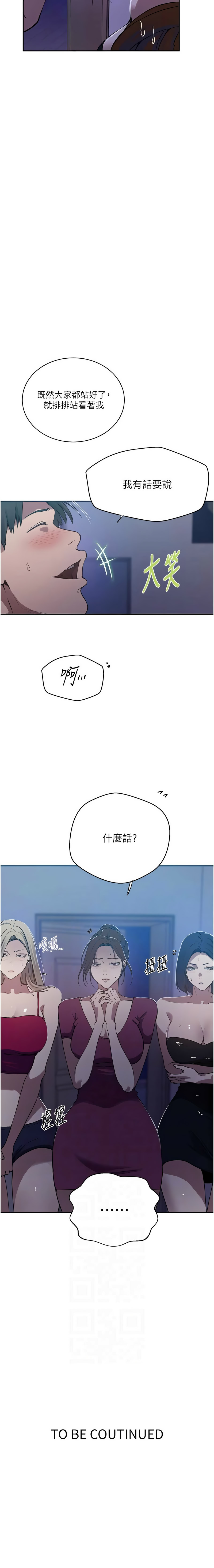 秘密教学 第331话 第11页