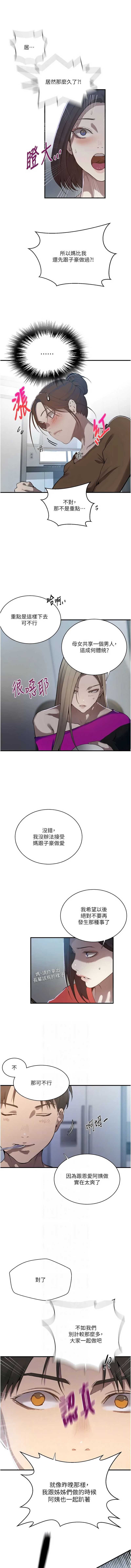 秘密教学 第331话 第2页