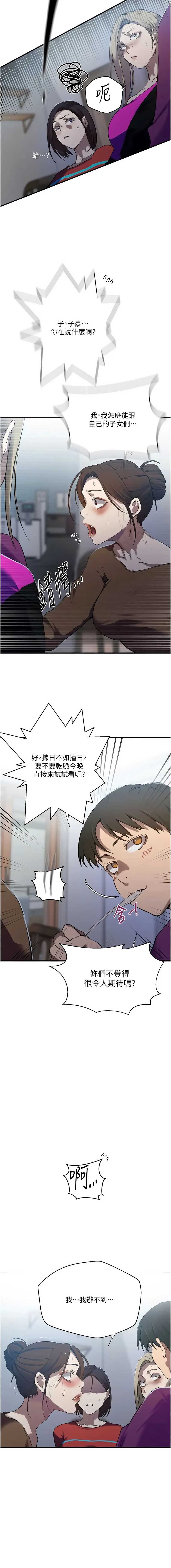 秘密教学 第331话 第3页
